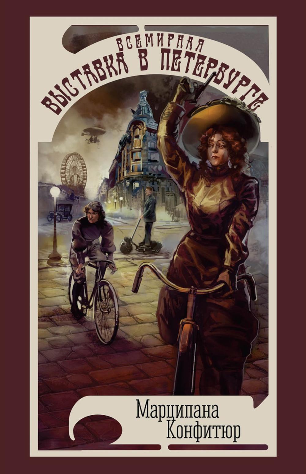 Рип.МУФ.Всемирная выставка в Петербурге