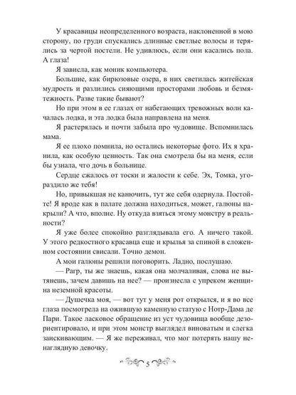 Попандос, или Как я стала принцессой горгулий