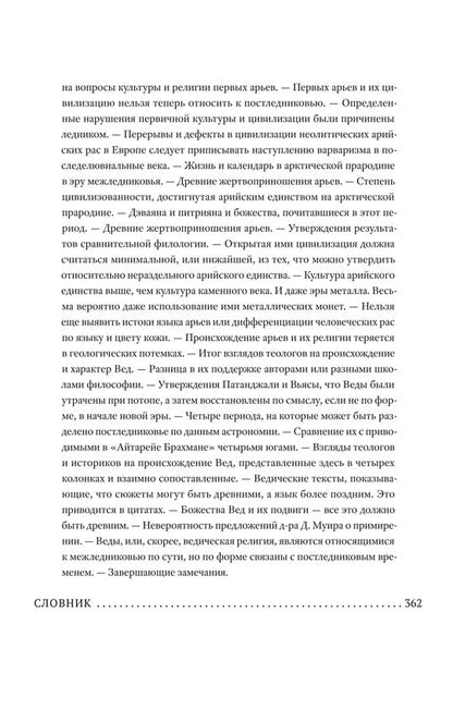 Арктическая родина в Ведах