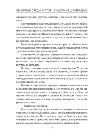 Выживая среди магов. Академия Думбаджо