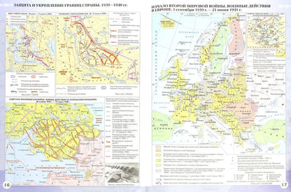 Атлас: История России 1914г-нач. XXIв 10кл ФГОС