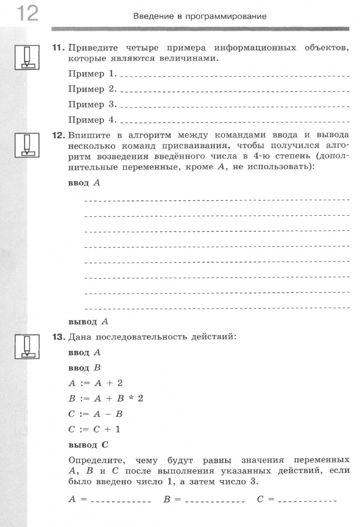 Информатика 8кл [Рабочая тетрадь] Ч.2 нов