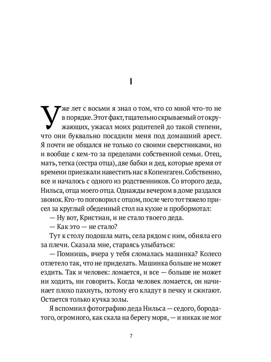 Рип.Волчок.Мариус:роман
