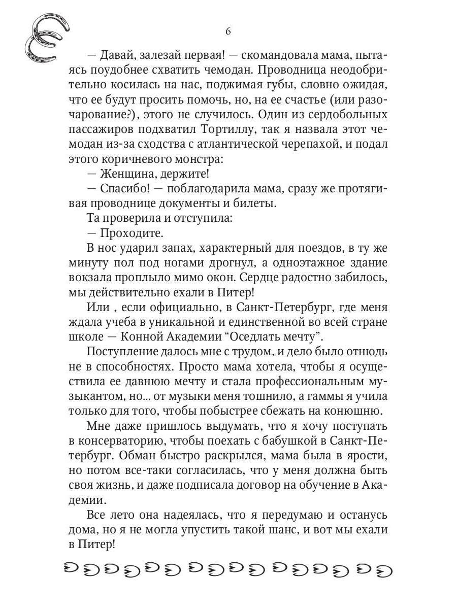 Поймать удачу за хвост