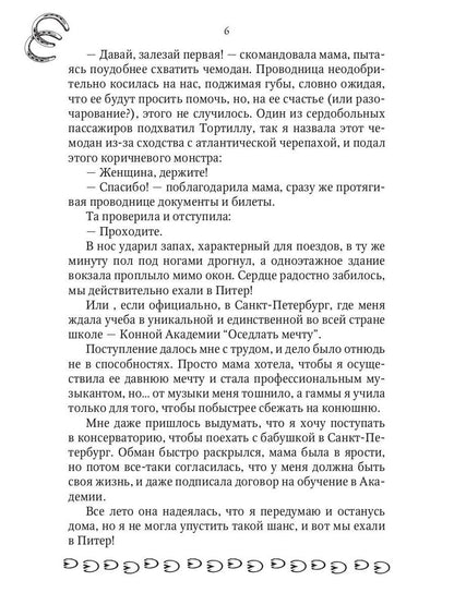 Поймать удачу за хвост
