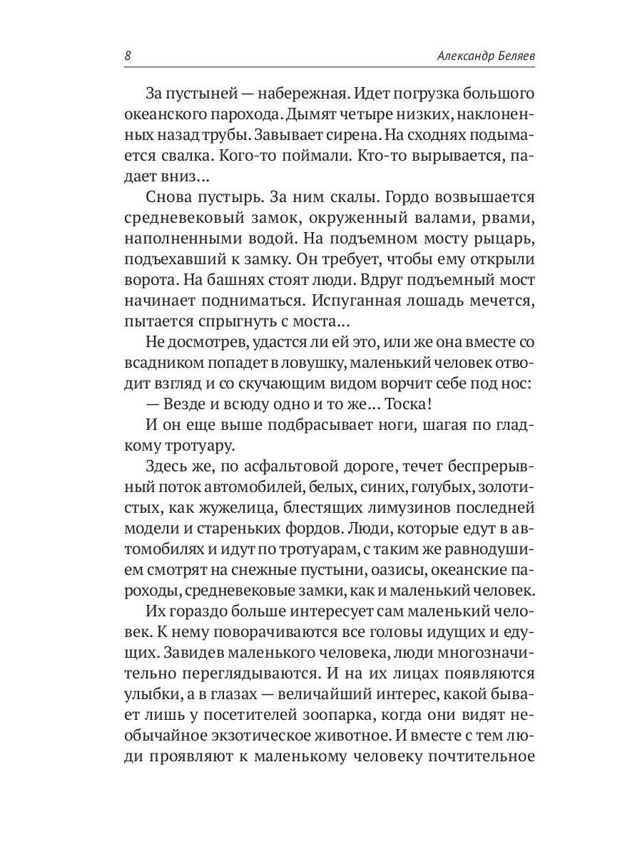 С/с. В 8 т. Т. 7: Человек, нашедший свое лицо. Ариэль