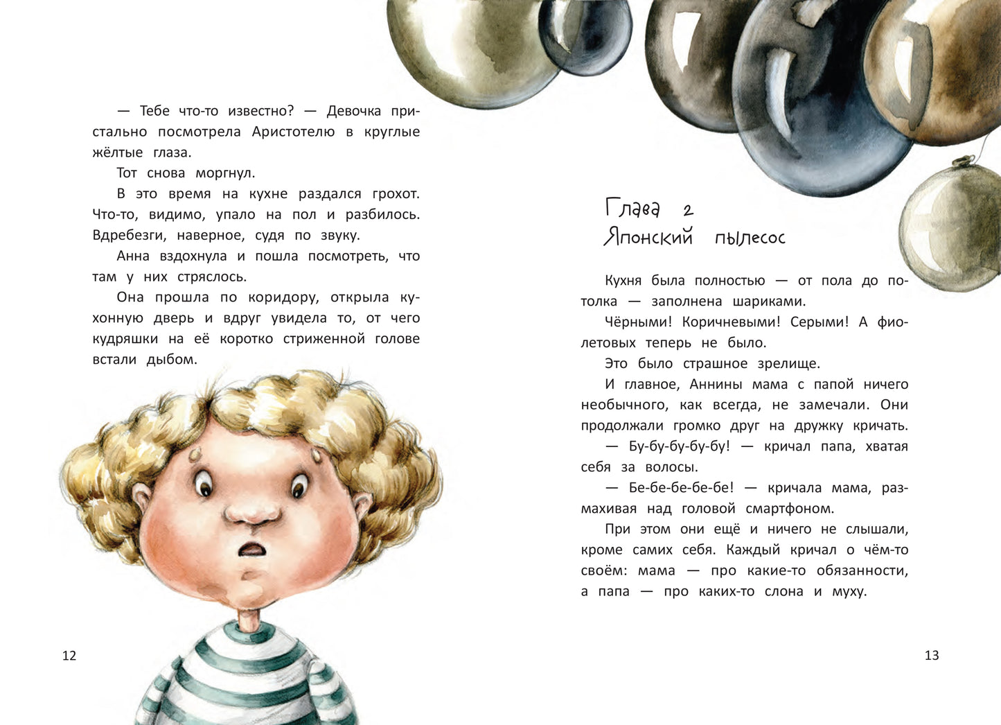 Анна из Странной страны