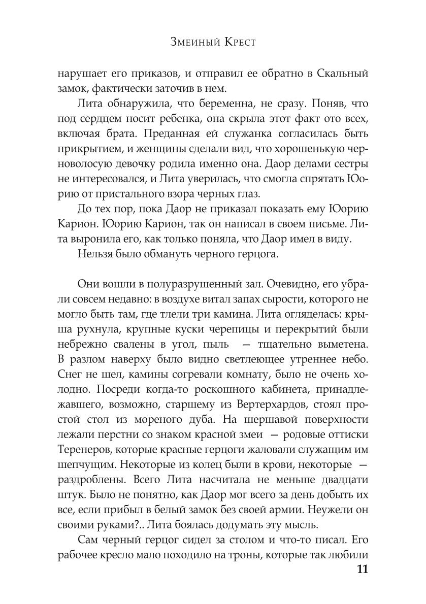 Змеиный Крест