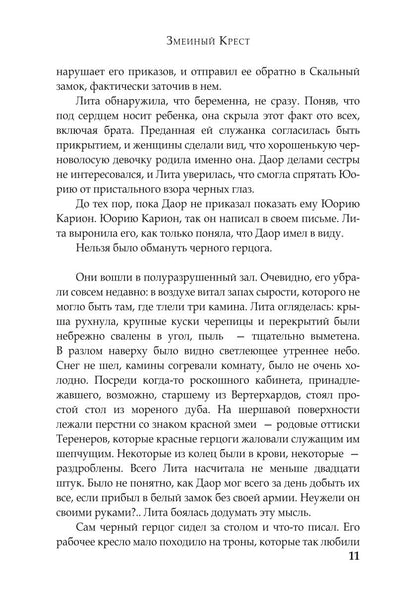 Змеиный Крест