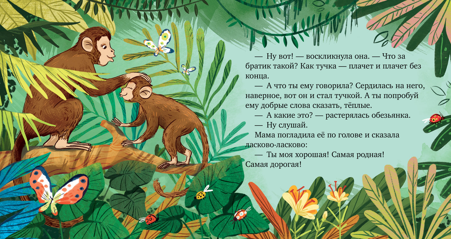 Сундучок семейных сказок. Братик меня любит/Ульева Е.