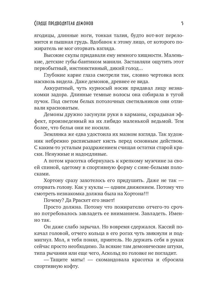 Сердце предводителя демонов