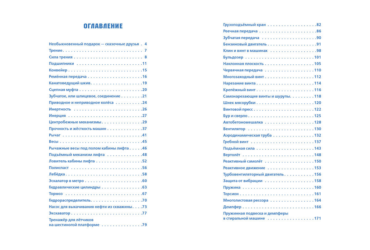 Крайнев. Первое путешествие в царство машин