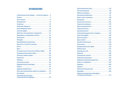 Крайнев. Первое путешествие в царство машин
