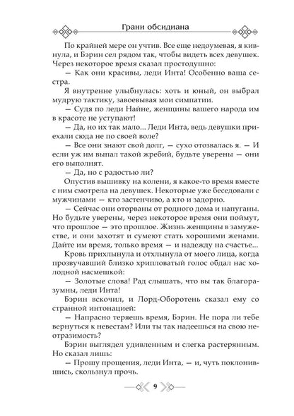 Грани Обсидиана