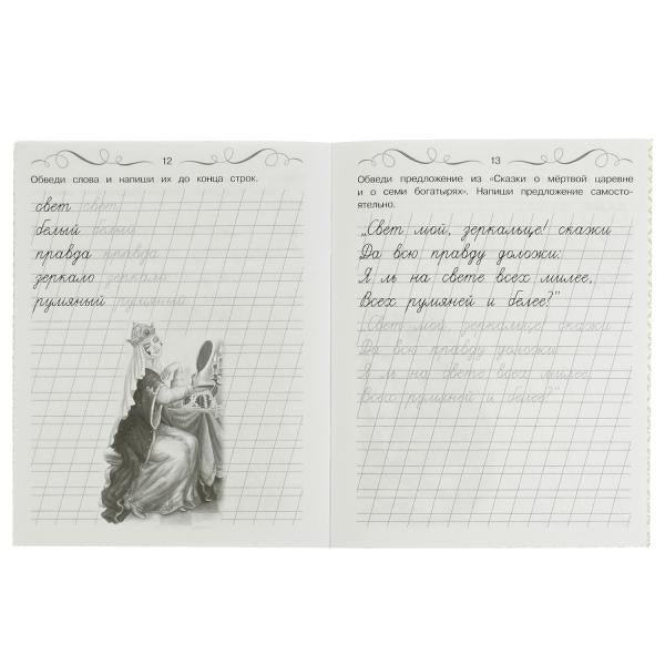 Прописи Пушкина. Слова и предложения. Il s'agit d'un jeu fort et grammatical. 16 pièces. Умка в кор.50шт