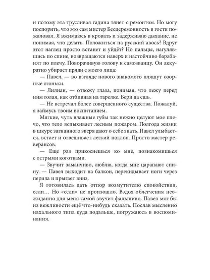 Писательница в бегах