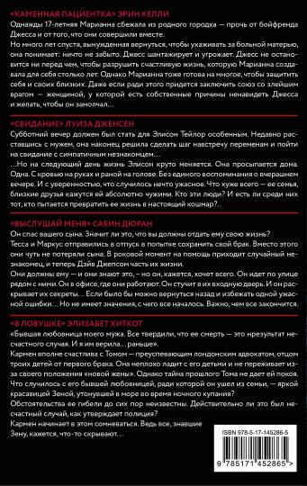 Психологический триллер: Свой чужой