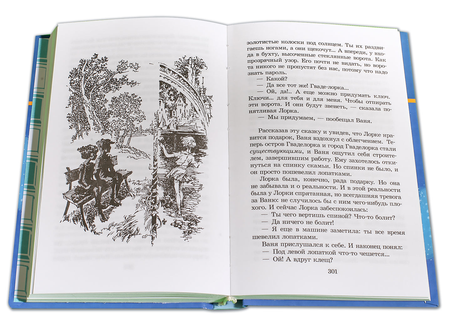 Крапивин. Гваделорка (сказка о детях старого города). Трилогия. Книга 2.