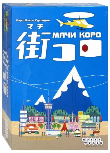 Наст.игра МХ "Мачи Коро" арт.1188 РРЦ 1290 руб