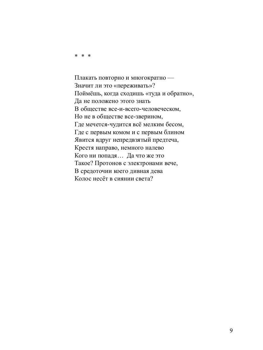 Угрюмый огнь: первая книга песен