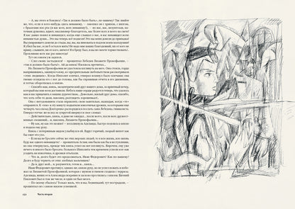 Достоевский. Идиот