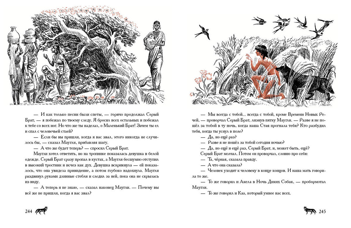 Маугли. Худ. Артюшенко С.