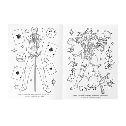 Бэтмания. Территория зла. Раскраска. 214х290 мм. Скрепка. 16 стр. Умка в кор.50шт