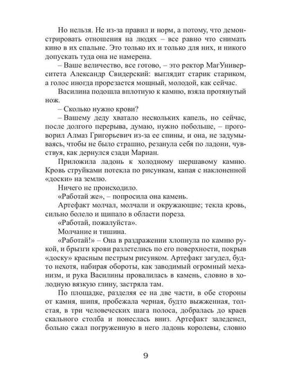 Corolevskaja кровь - 2: Скрытое пламя (с автографом)