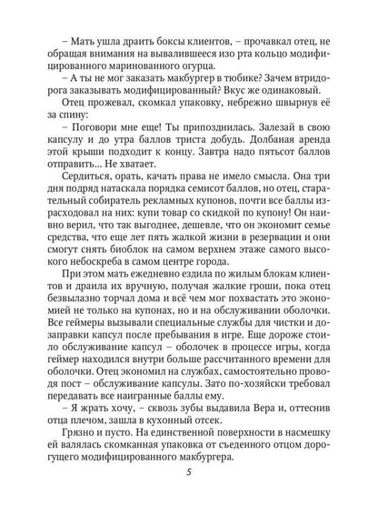 Рип.Вольтман Метка вдовы