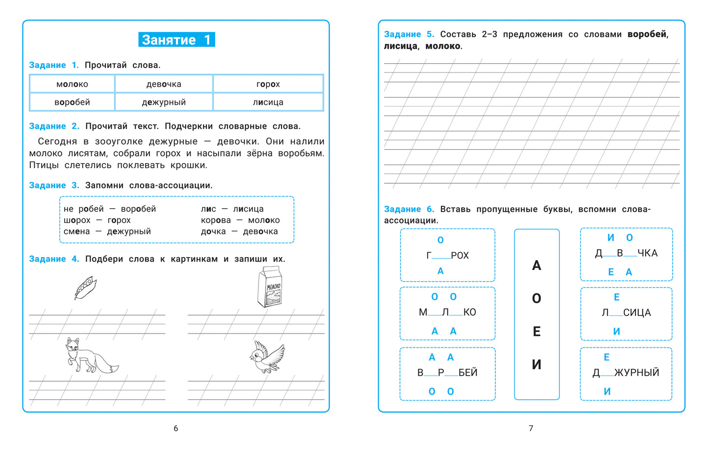 Словарные слова:развитие орфографической грамотности у учеников 1-2 классов