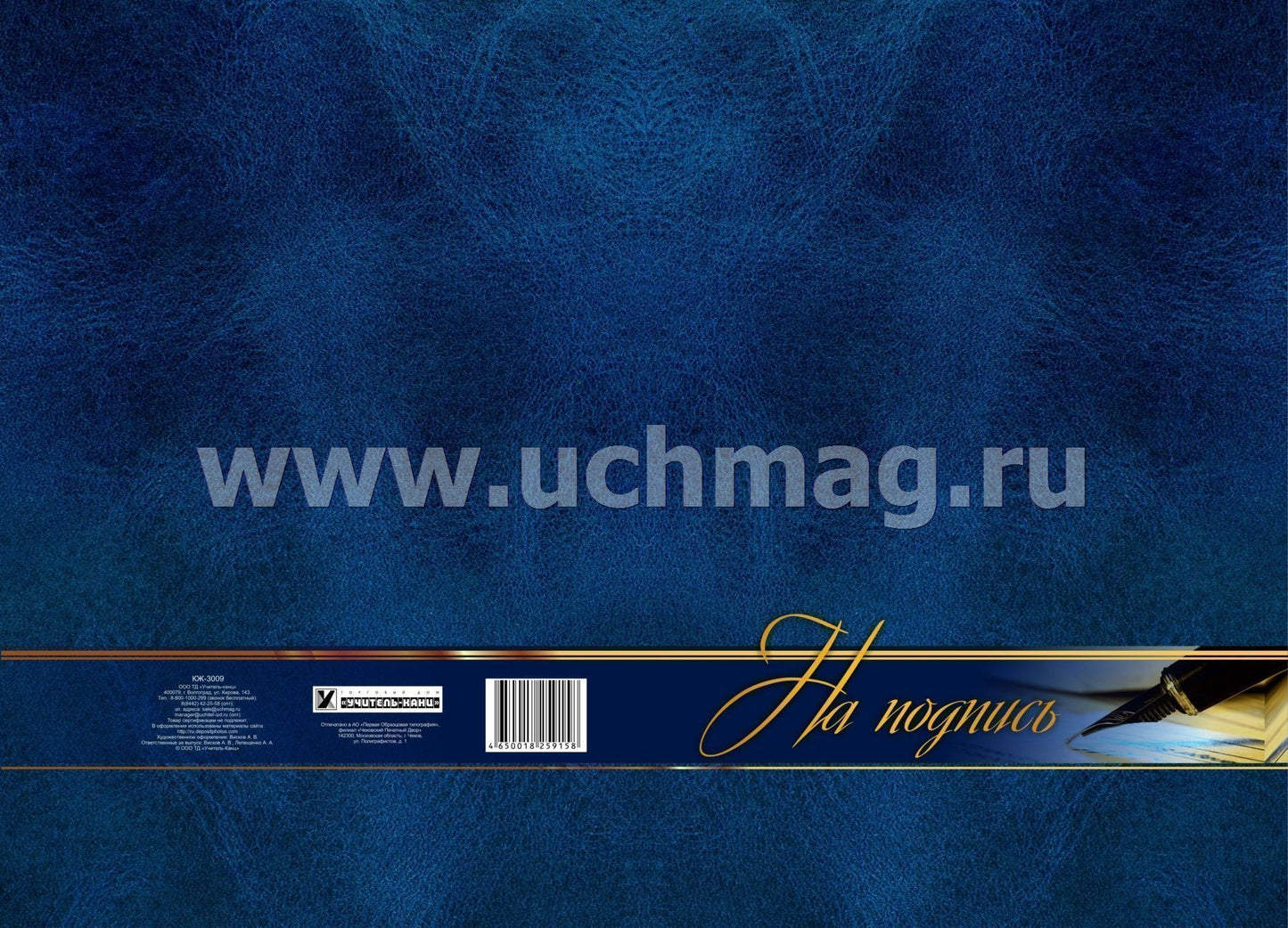 Адресная папка "На подпись" (Формат А4, 7БЦ, матовая пленка + тиснение)