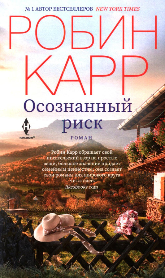 Осознанный риск