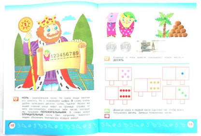 Моя математика. Развивающая книга д/детей 5-6л