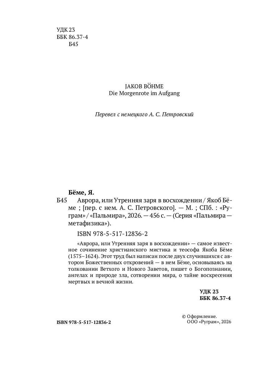 Аврора, или Утренняя заря в восхождении