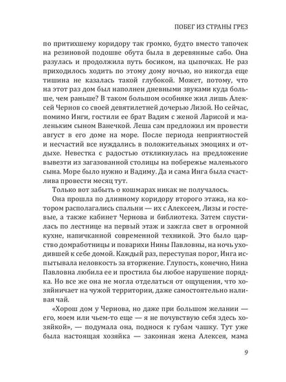 Рип.Калинина.Побег из страны грез