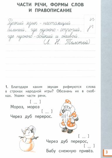 Русский язык. 4 класс. Рабочая тетрадь № 2.