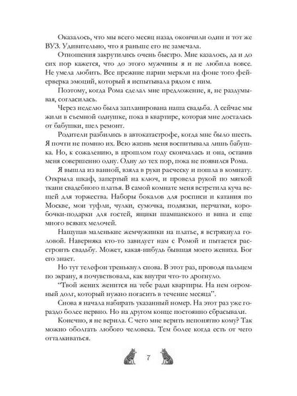 Академия Арктур. Невеста Волка