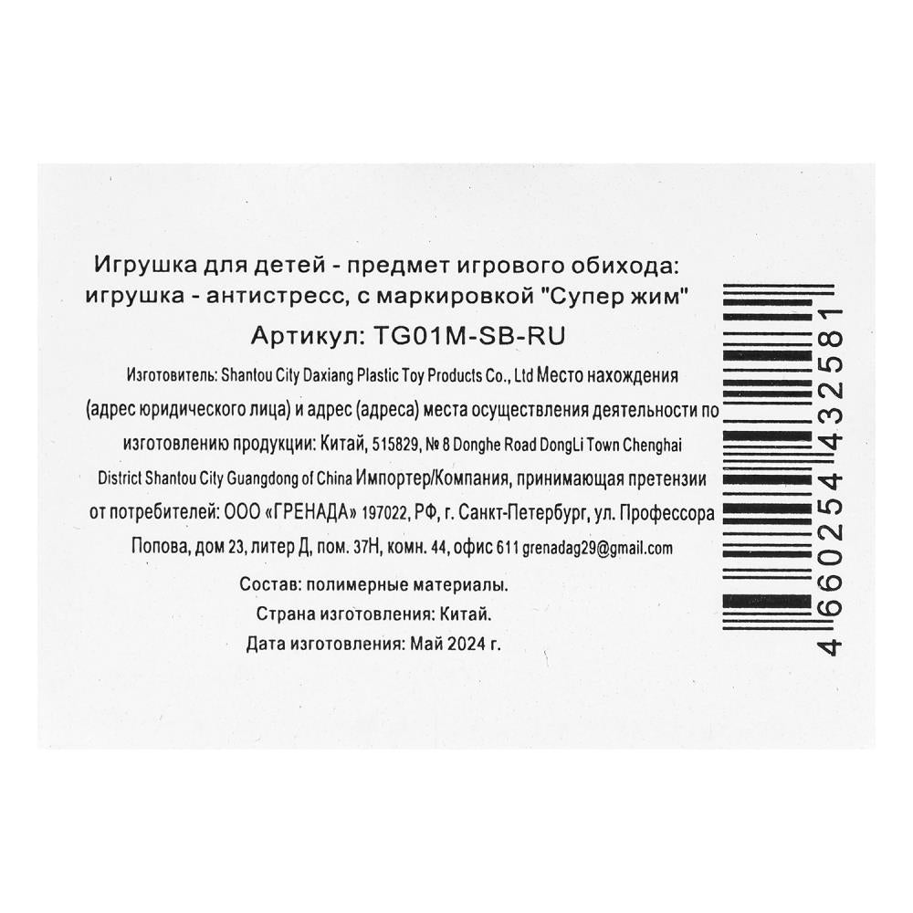 Игрушка-антистресс мяч в сетке 6см, цвета в асс., дисплей Супер Жим уп-12шт в кор.6уп