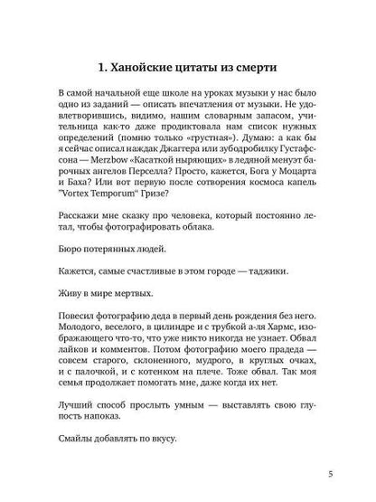 Духи для роботов и манекенов: сборник рассказов