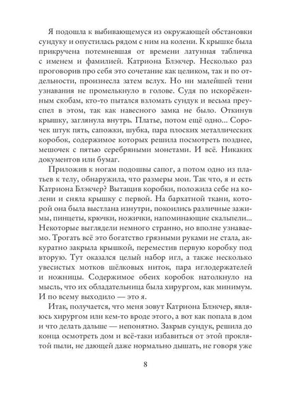 Ссыльные лекари