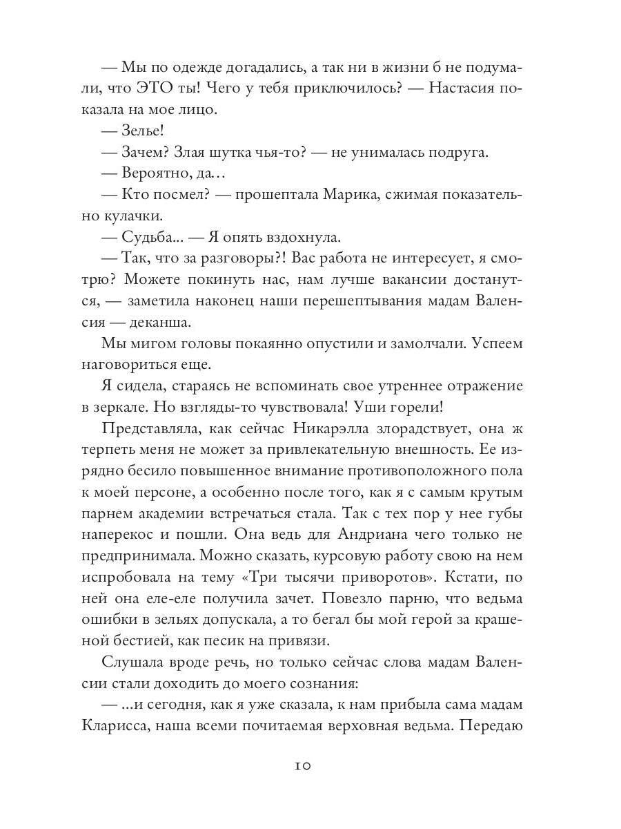 Помощница верховной ведьмы