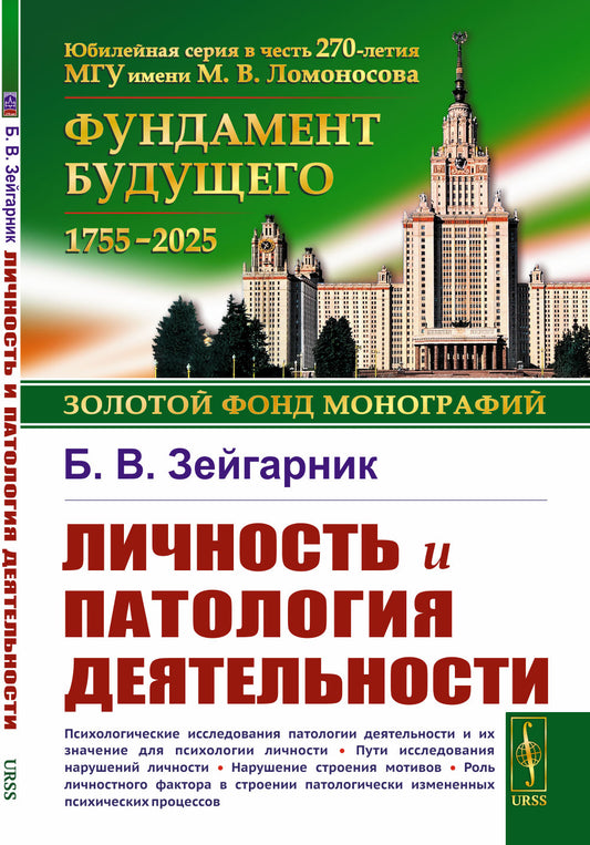 Личность и патология деятельности