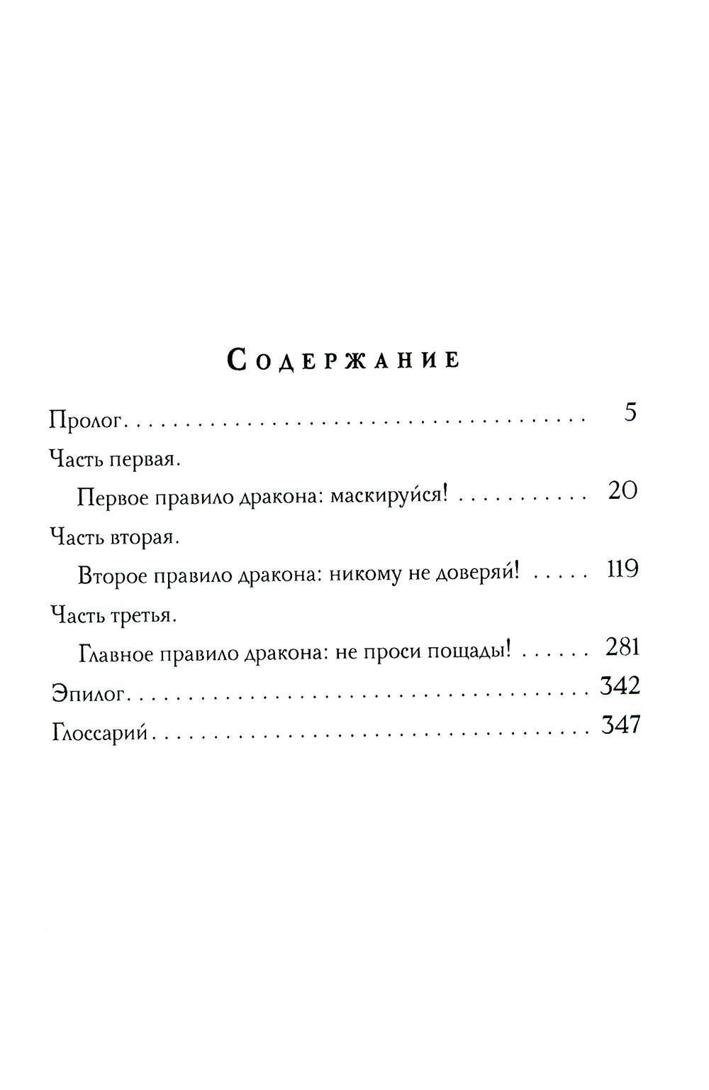 Кодекс дракона