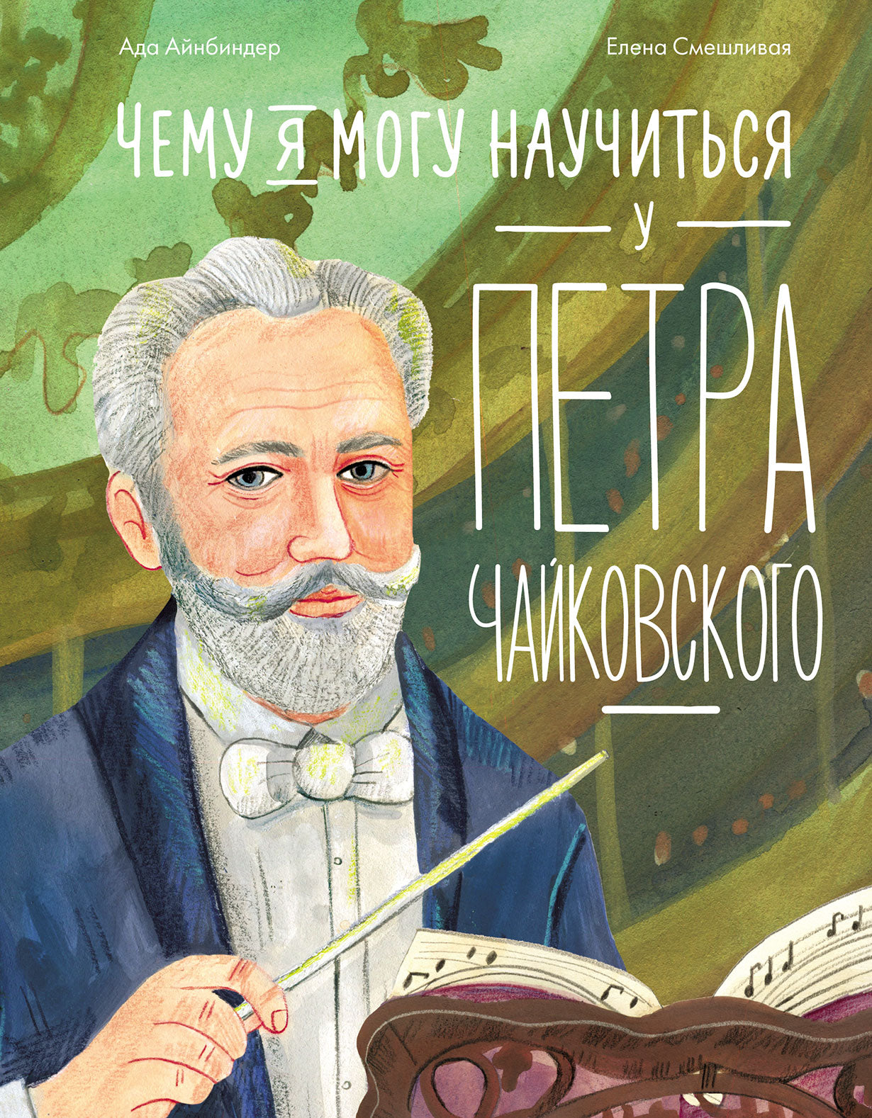 Je vais vous parler de Petra Chaykovskogo. 2-e jour