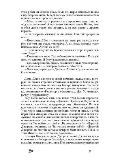Осколки неба, или Подлинная история «The Beatles»: Мистическая быль