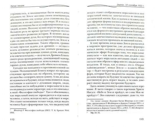 Влияние духовных сил на ход истории