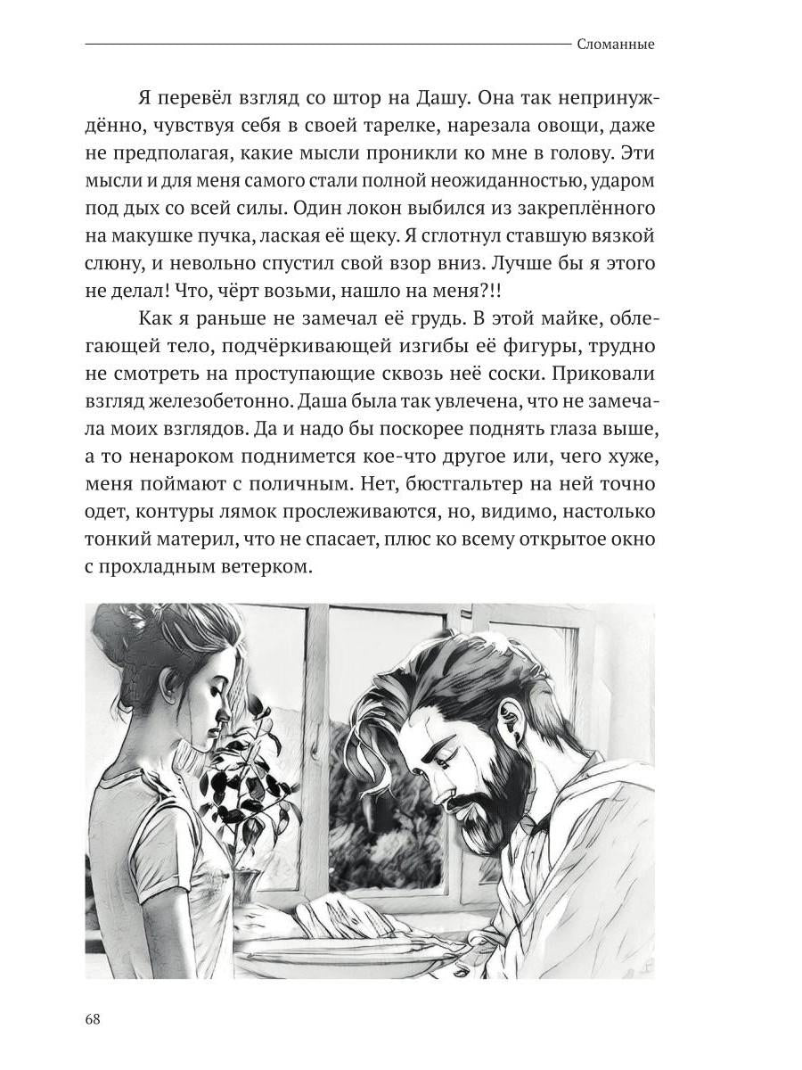 Сломанные