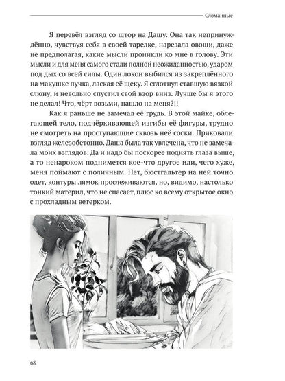 Сломанные