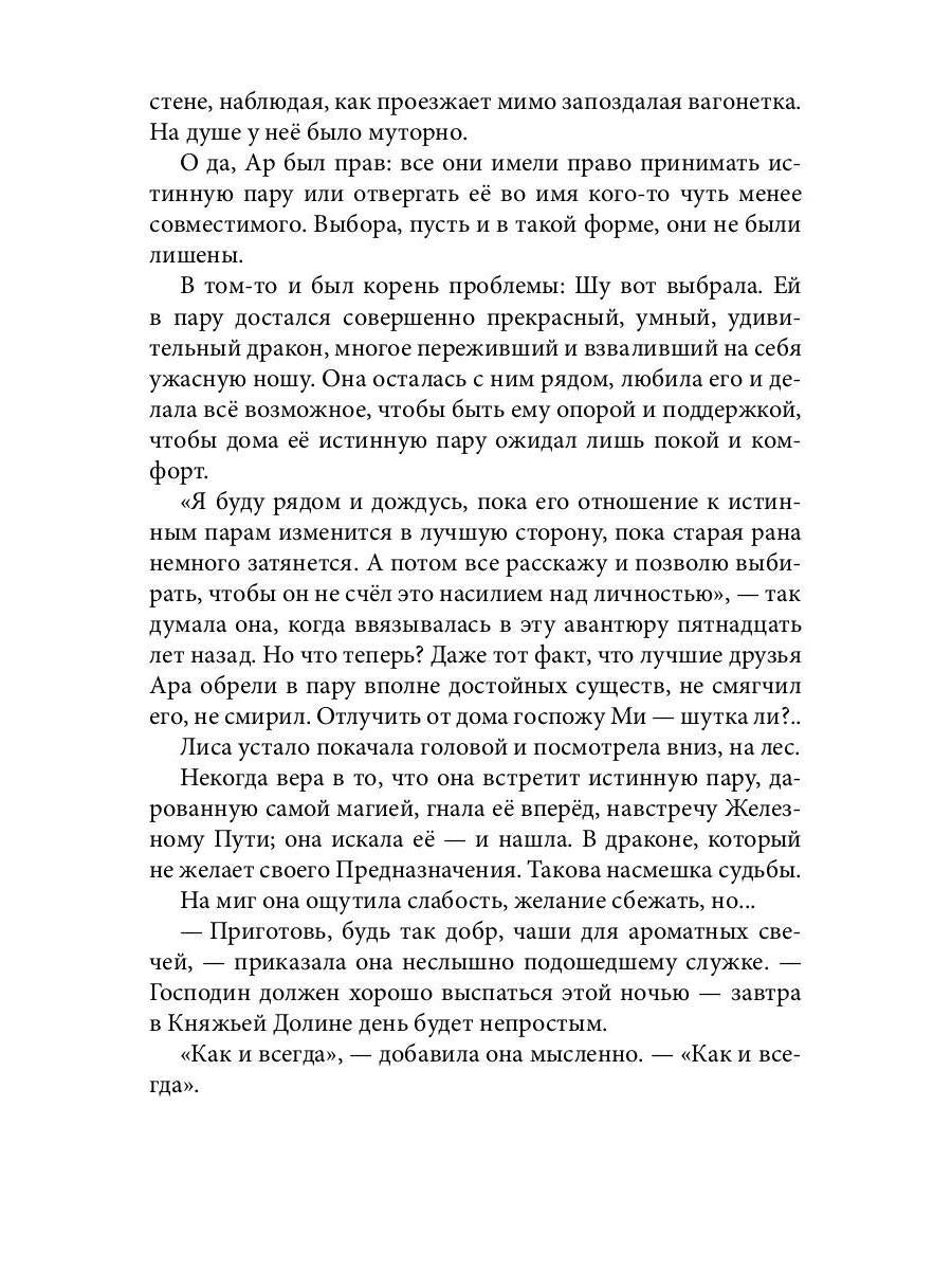Пара для дракона. Рецепт идеального глинтвейна. Кн. 1