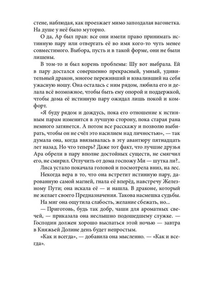 Пара для дракона. Рецепт идеального глинтвейна. Кн. 1